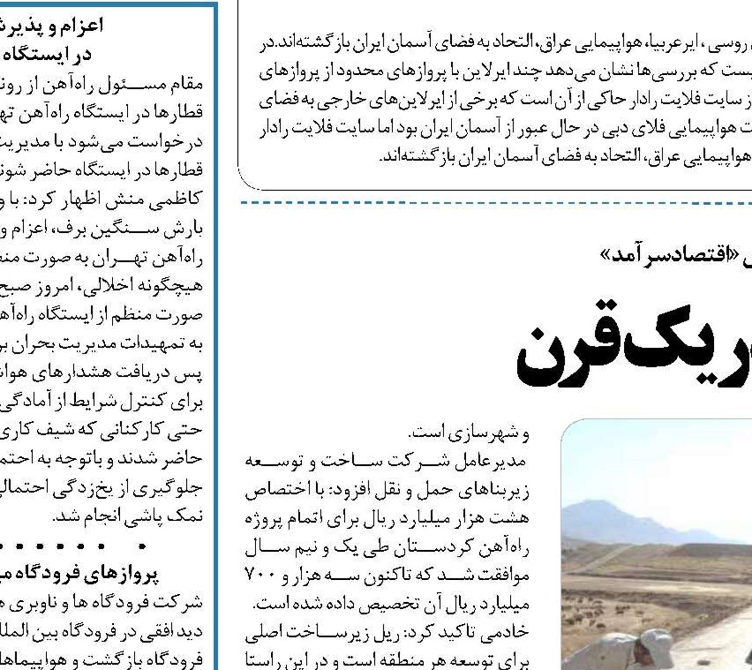  رکورد ساخت ریل در یک قرن 