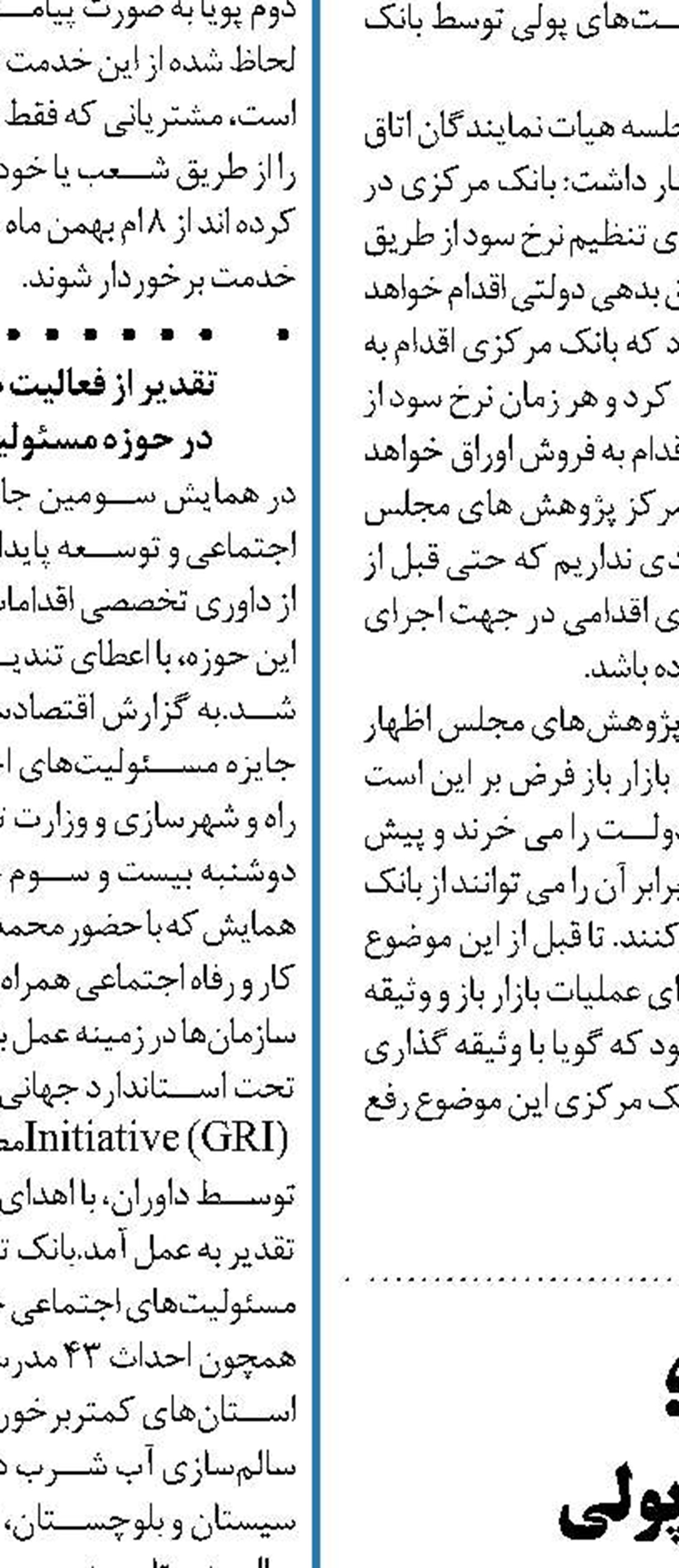 استقلال بانک مرکزی؛  راهکار تنظیم سیاست‌های پولی