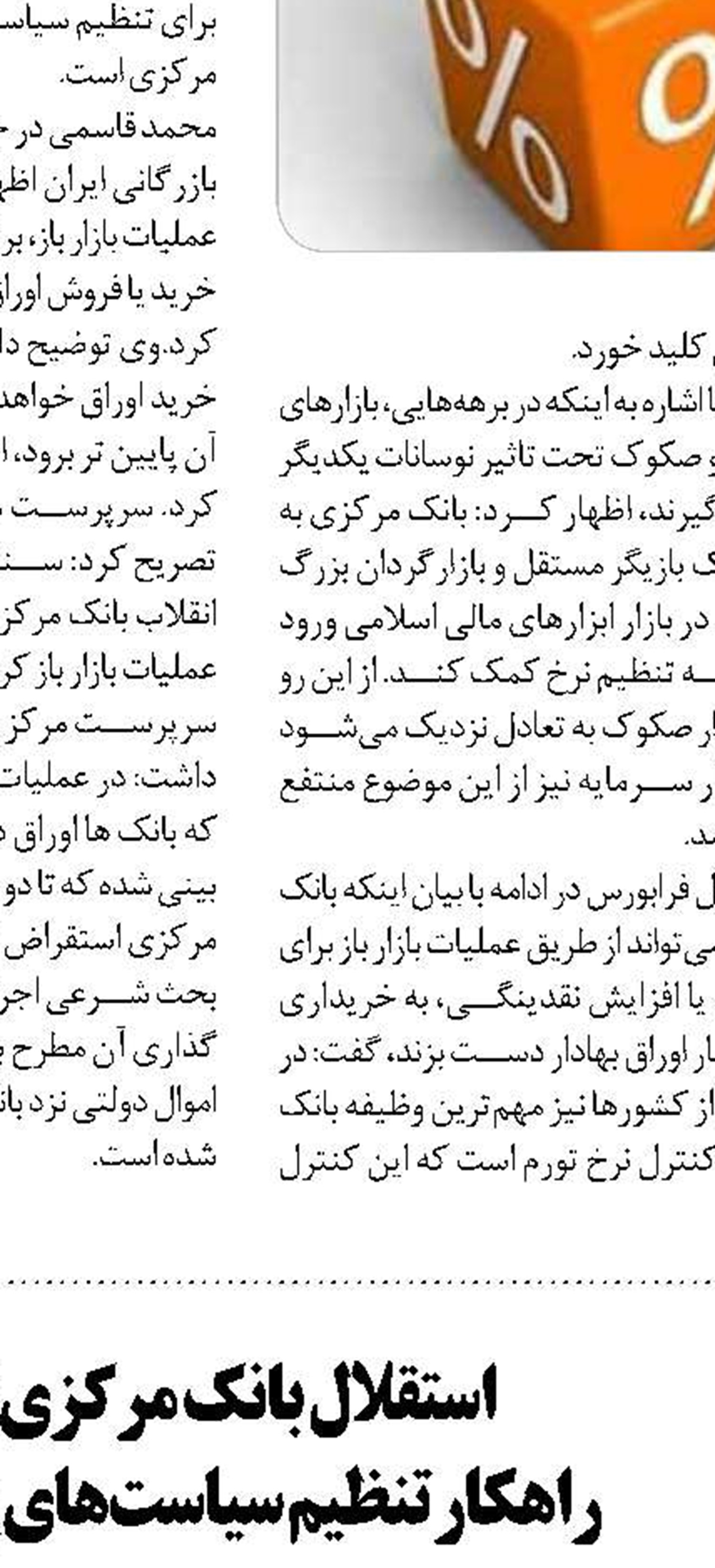 کنترل تورم در دستور کار بعدی  بانک مرکزی