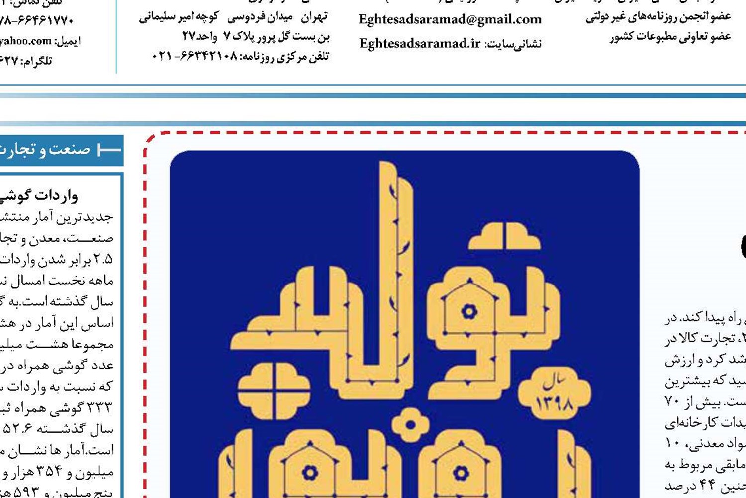  قوانین، زنجیری به پای تولید 