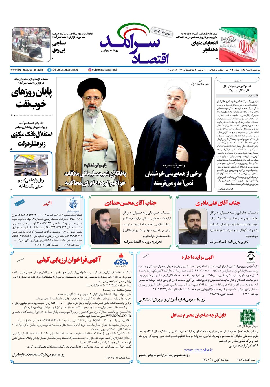 روزنامه تاریخ ۸ بهمن ۱۳۹۸
