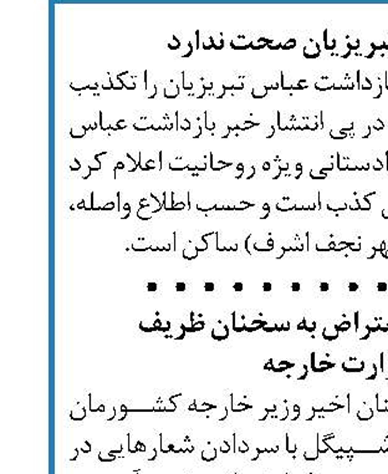 برگزاری تجمع در اعتراض به سخنان ظریف  مقابل وزارت خارجه