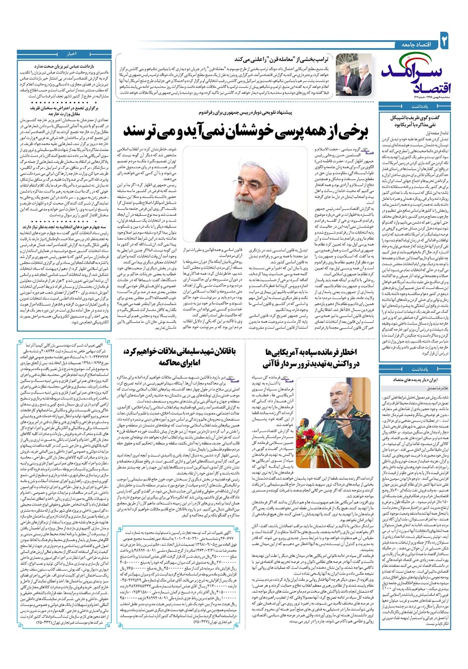 روزنامه تاریخ ۸ بهمن ۱۳۹۸