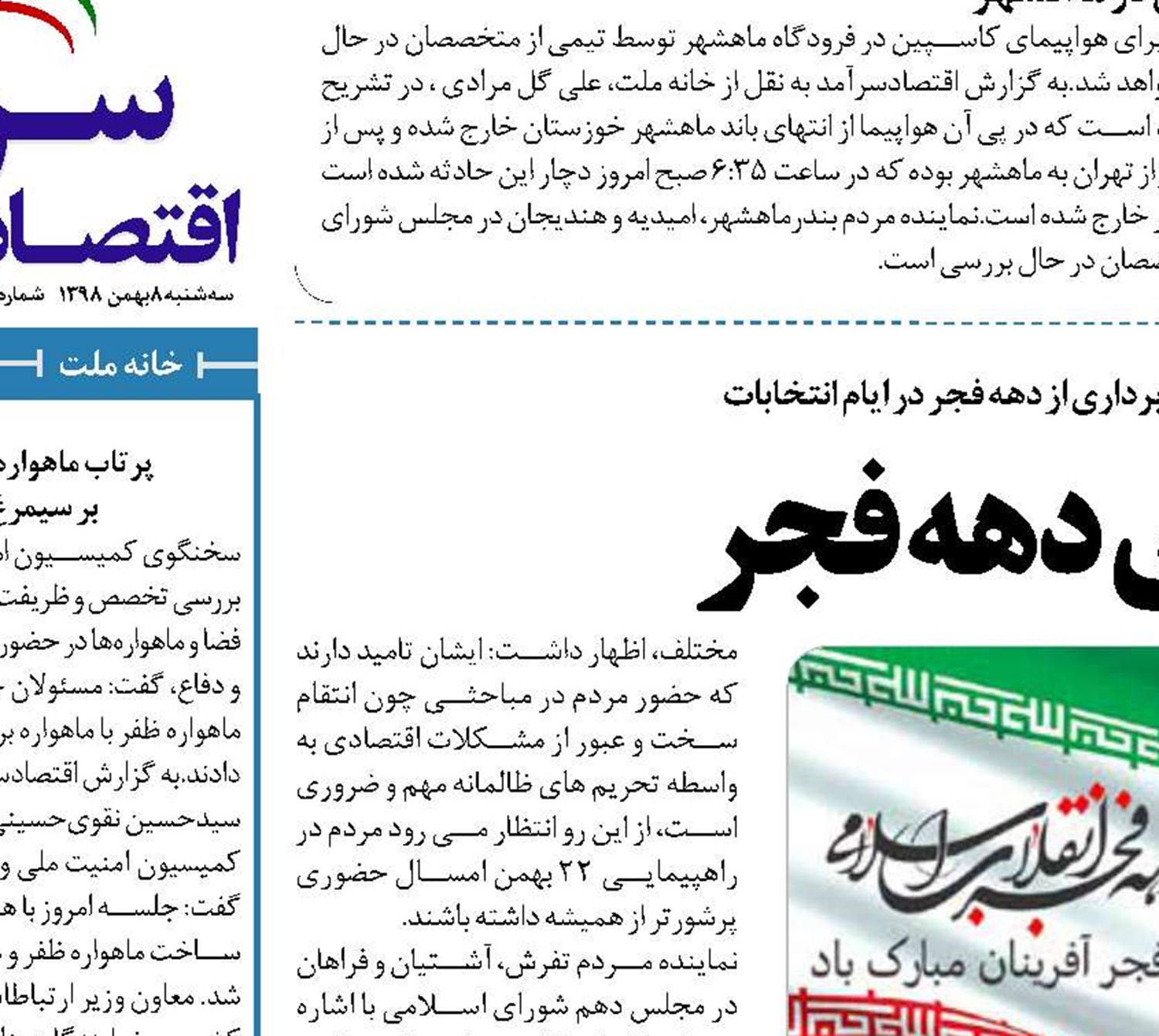  انتخابات منهای دهه فجر