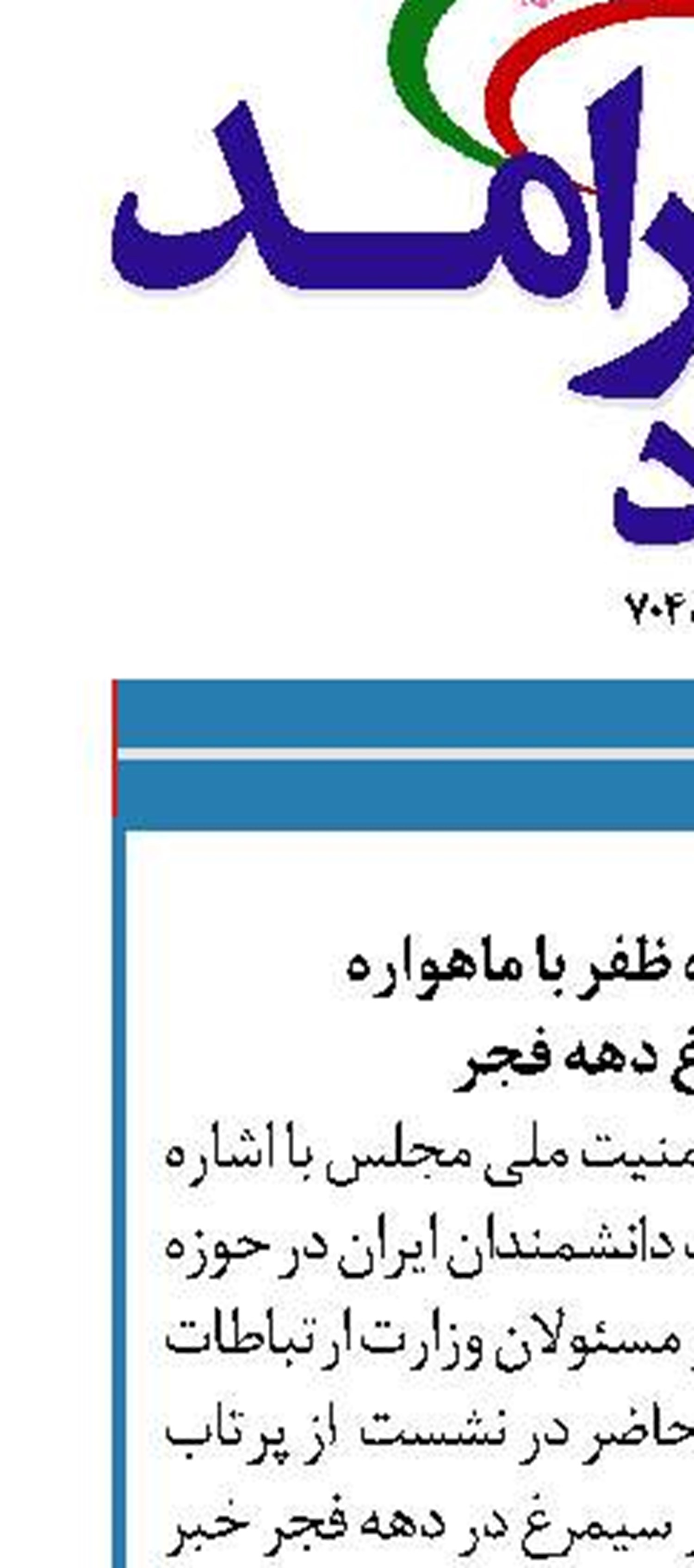 پرتاب ماهواره ظفر با ماهواره  بر سیمرغ دهه فجر