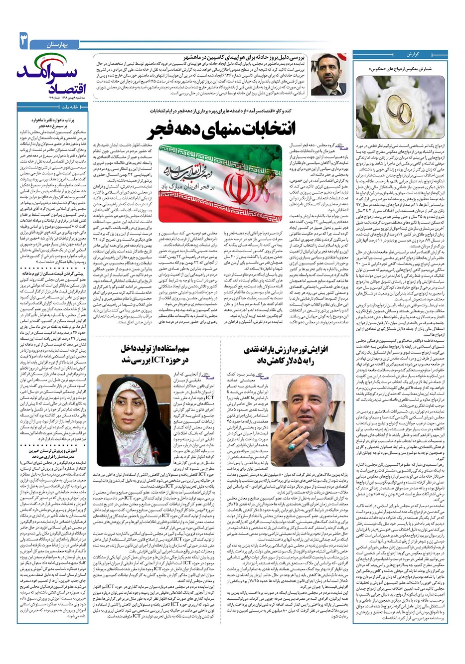 روزنامه تاریخ ۸ بهمن ۱۳۹۸