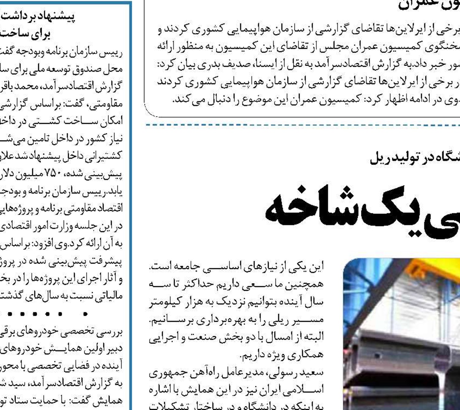 ریل وارد نمی کنیم حتی یک شاخه