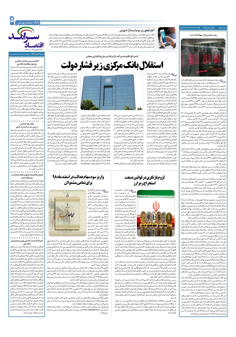 روزنامه تاریخ ۸ بهمن ۱۳۹۸