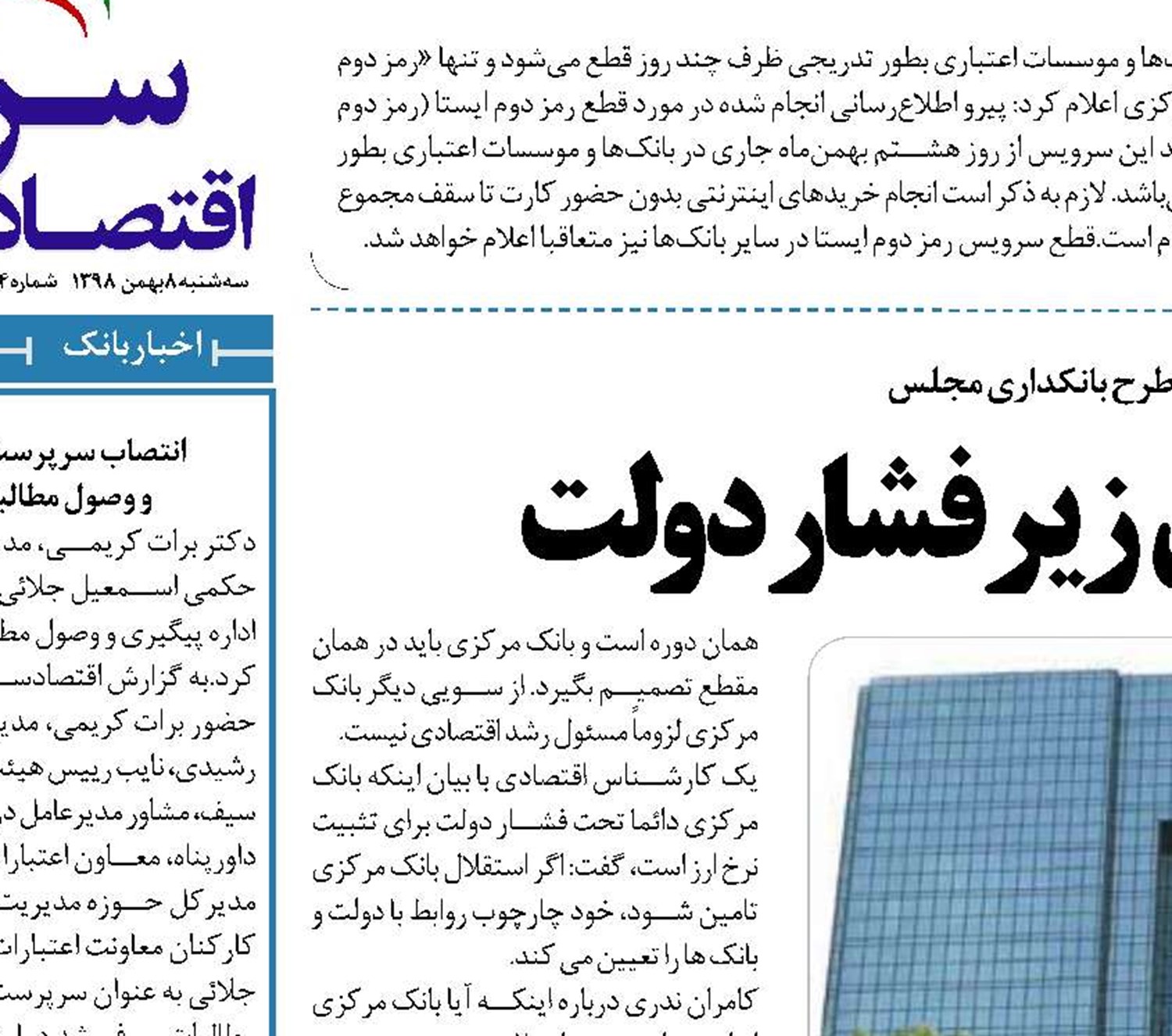  استقلال بانک مرکزی زیر فشار دولت
