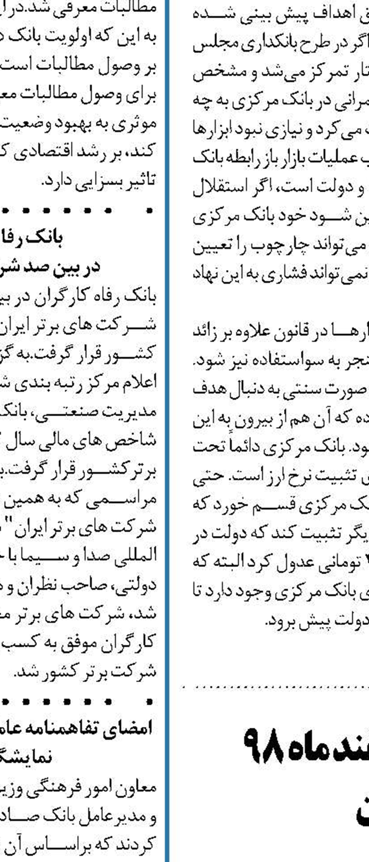 واریز سود سهام عدالت در اسفند ماه ۹۸ برای تمامی مشمولان