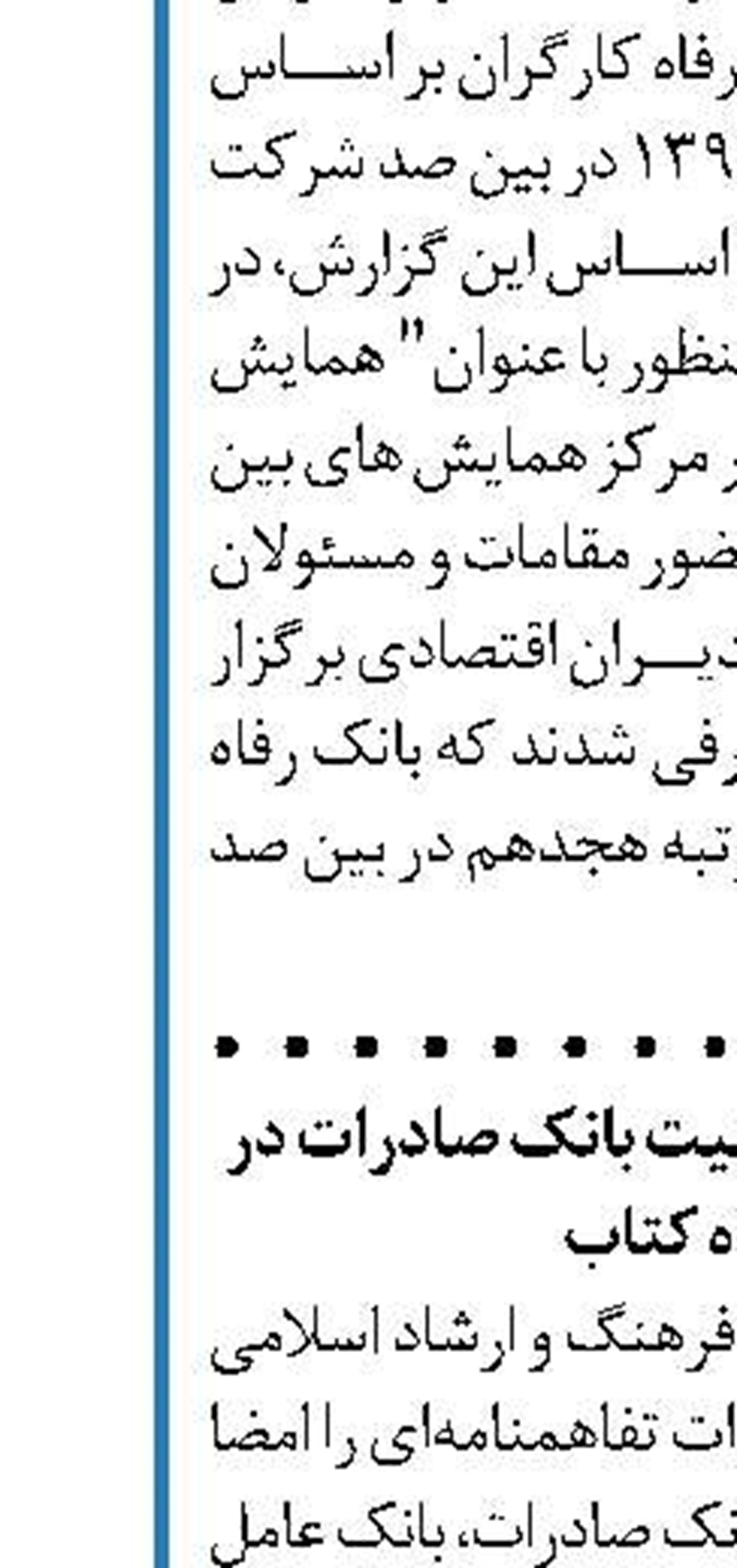 همراه بام جدید، خدمتی نوین به مشتریان بانک ملی 