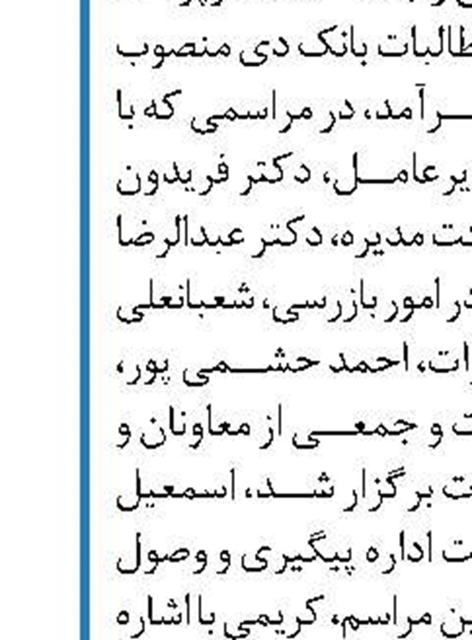 بانک رفاه کارگران  در بین صد شرکت برتر کشور 