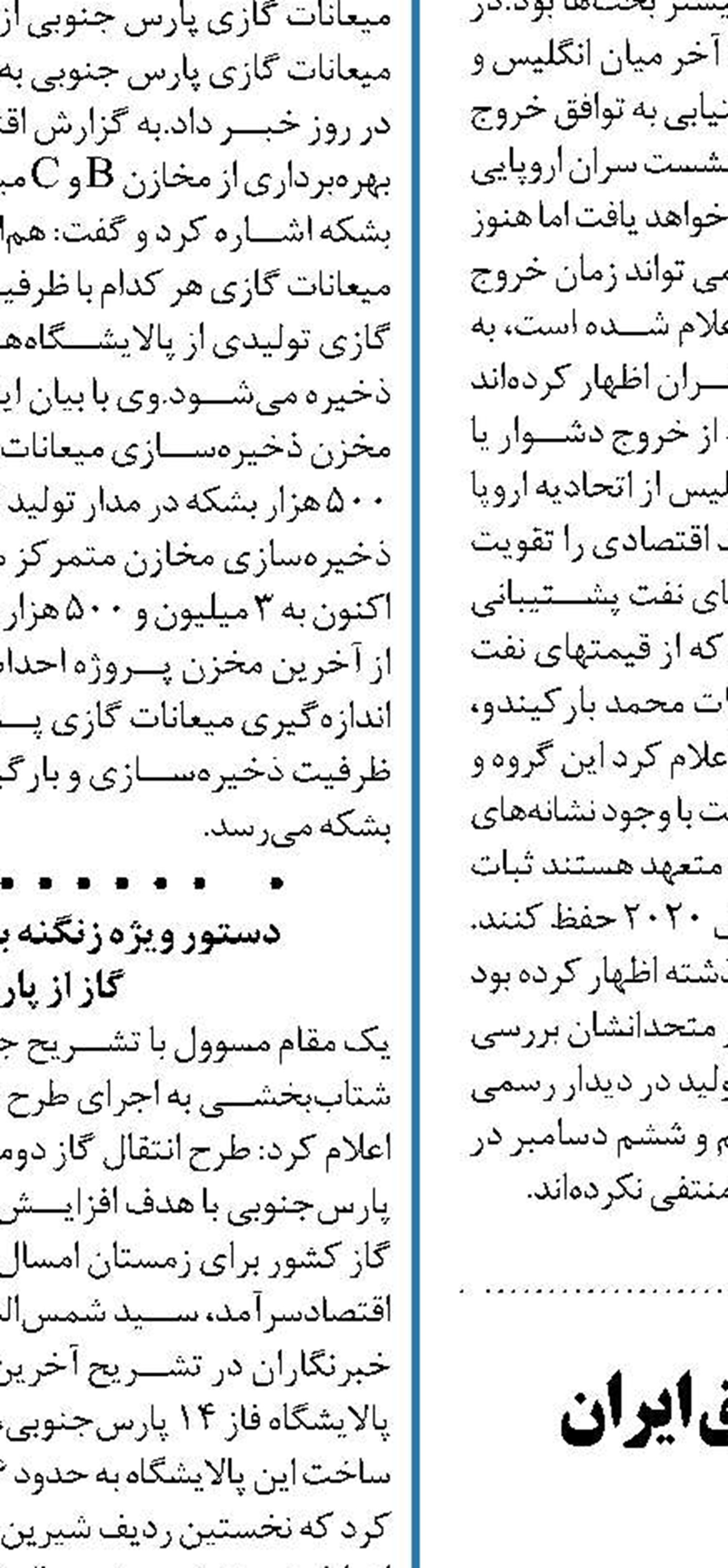 تسهیل حضور شرکت‌های آب و برق ایران  در بازار اوراسیا
