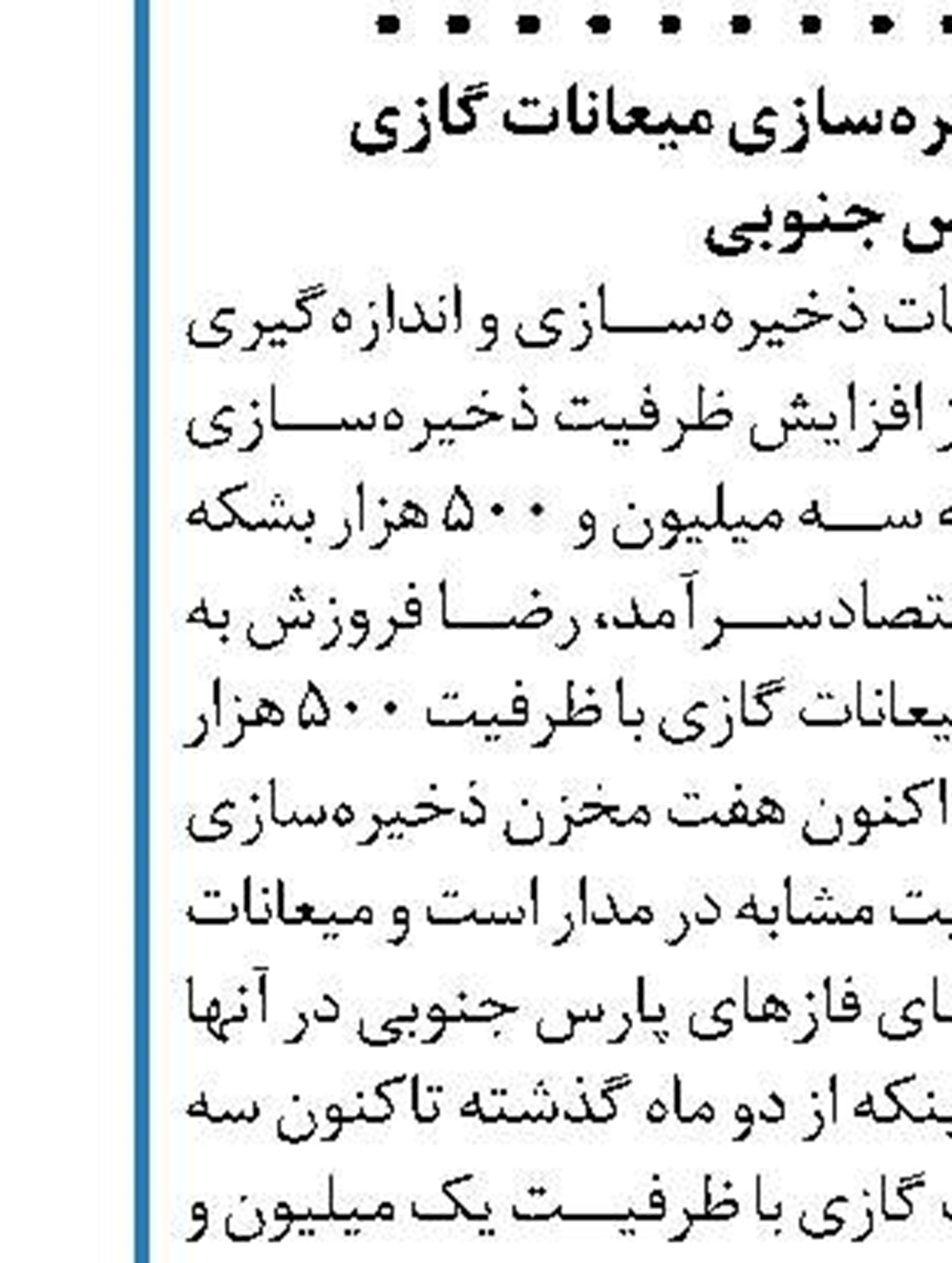 دستور ویژه زنگنه برای افزایش برداشت  گاز از پارس جنوبی