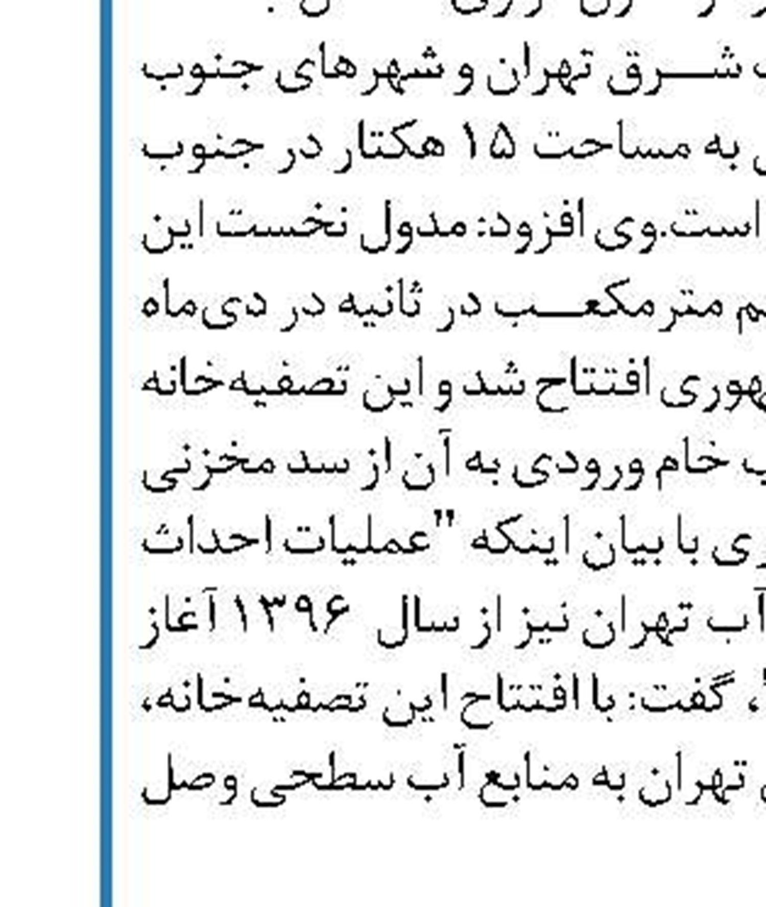 افزایش ظرفیت ذخیره‌سازی میعانات گازی  در پارس جنوبی