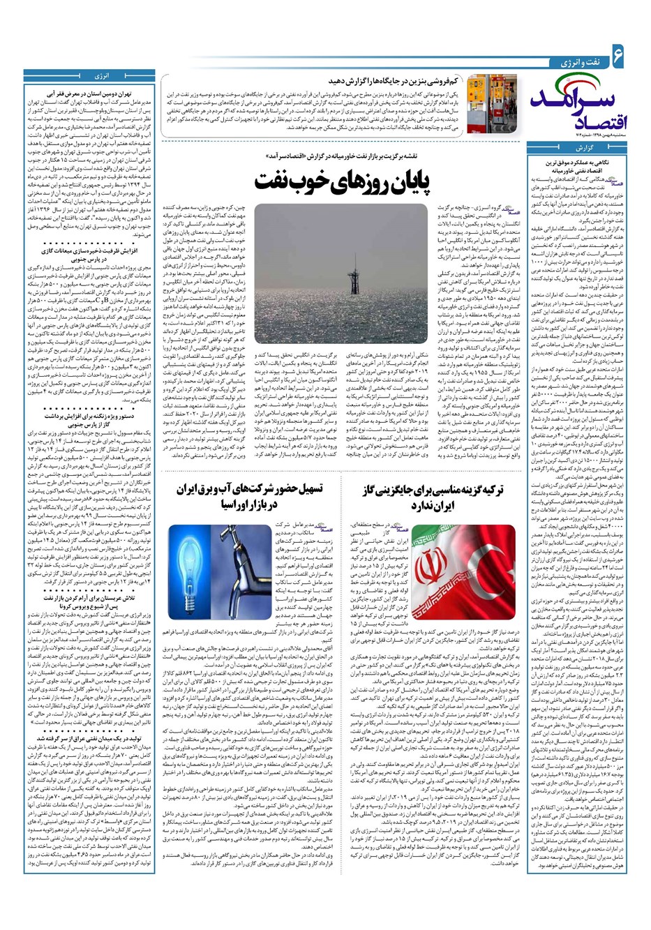 روزنامه تاریخ ۸ بهمن ۱۳۹۸