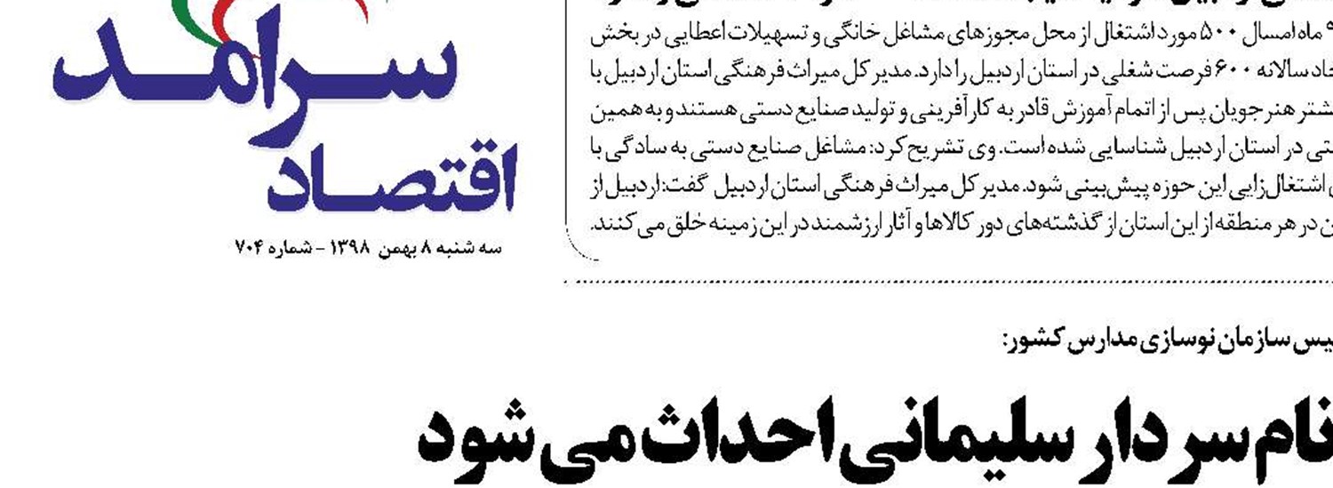 ۶۳ مدرسه در کشور به نام سردار سلیمانی احداث می شود