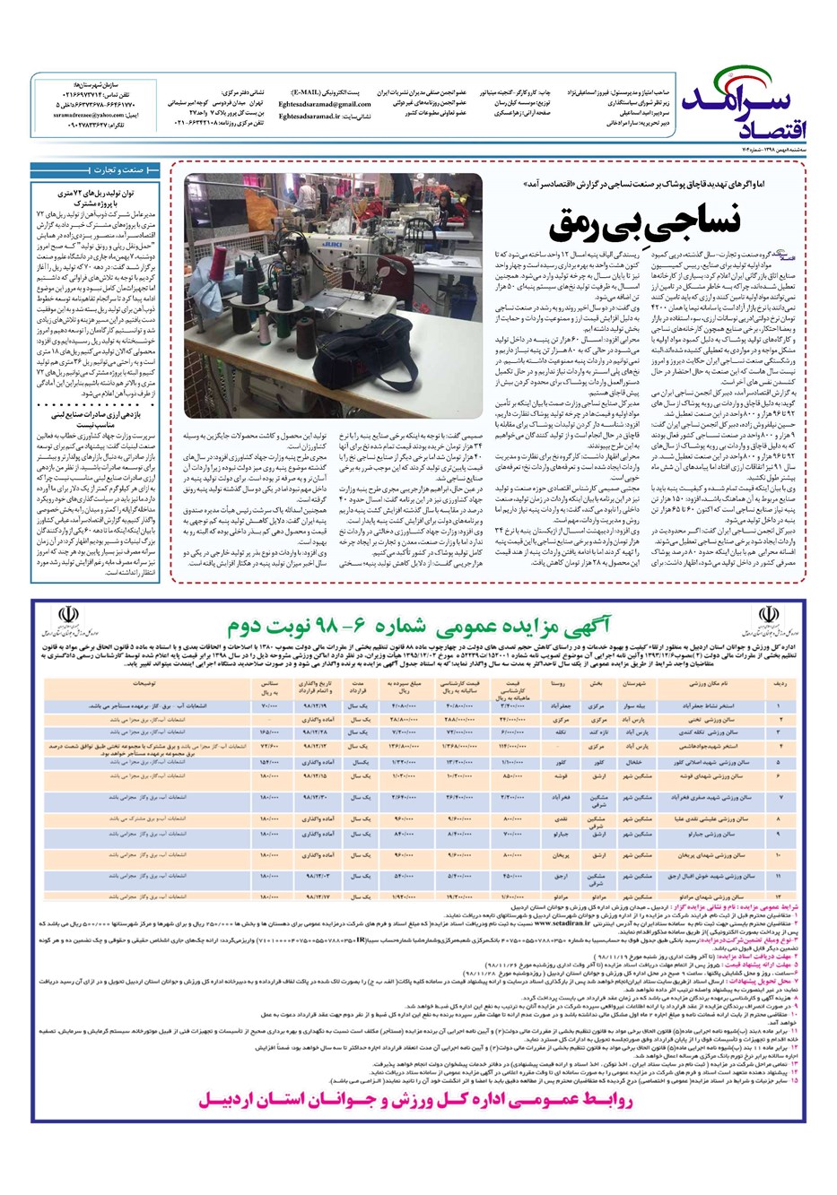 روزنامه تاریخ ۸ بهمن ۱۳۹۸