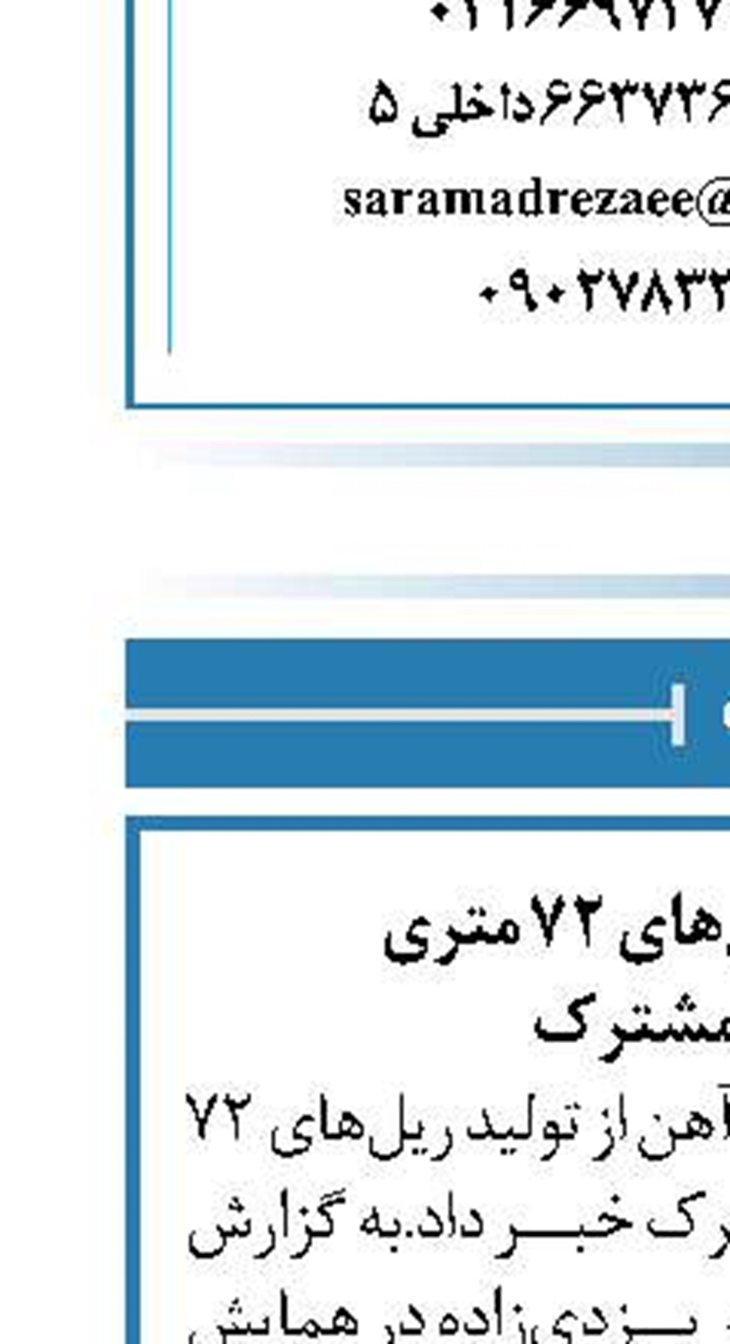 توان تولید ریل‌های ۷۲ متری  با پروژه مشترک 