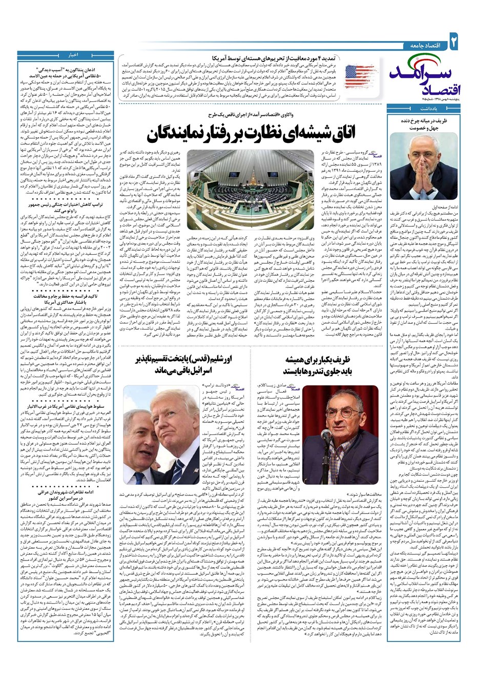 روزنامه تاریخ ۱۰ بهمن ۱۳۹۸