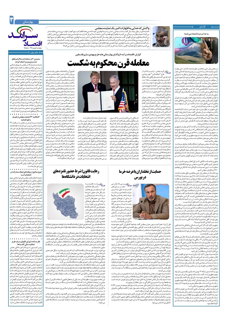 روزنامه تاریخ ۱۰ بهمن ۱۳۹۸