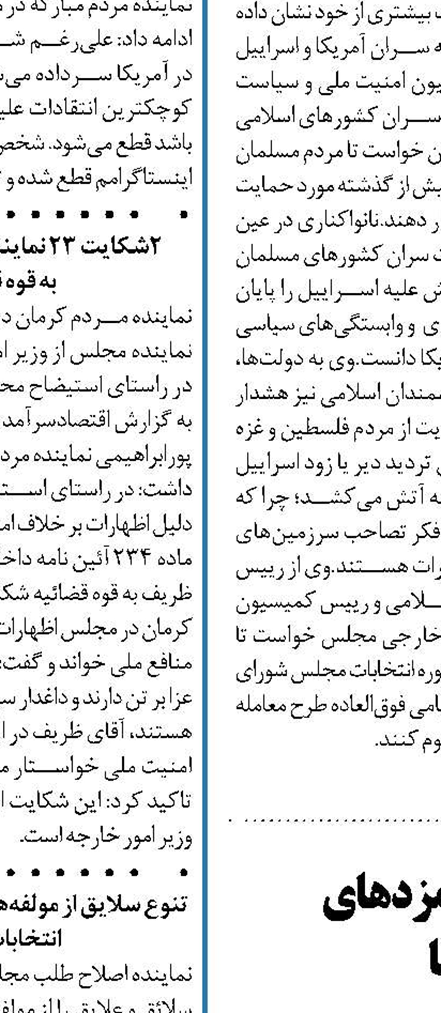 رعایت قانون؛ شرط حضور نامزدهای انتخابات در دانشگاه‌ها