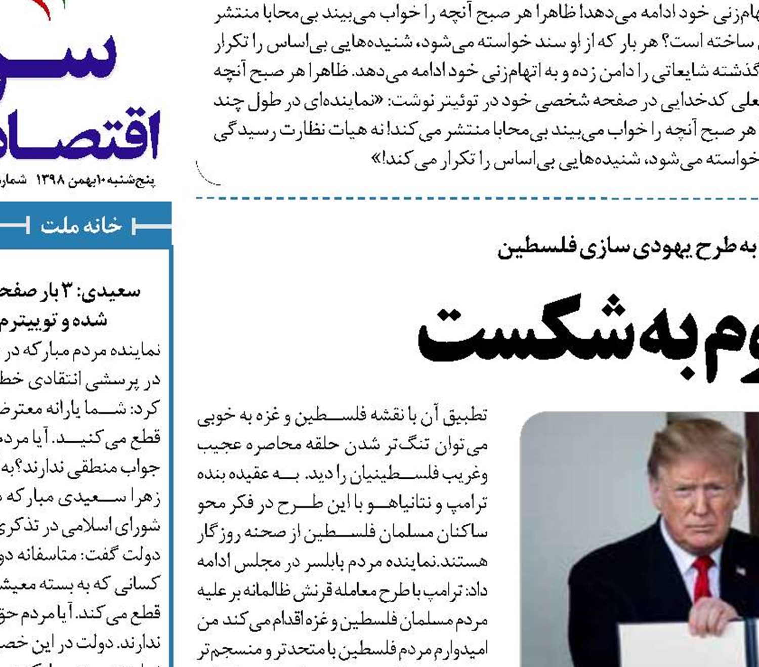 معامله قرن محکوم به شکست 