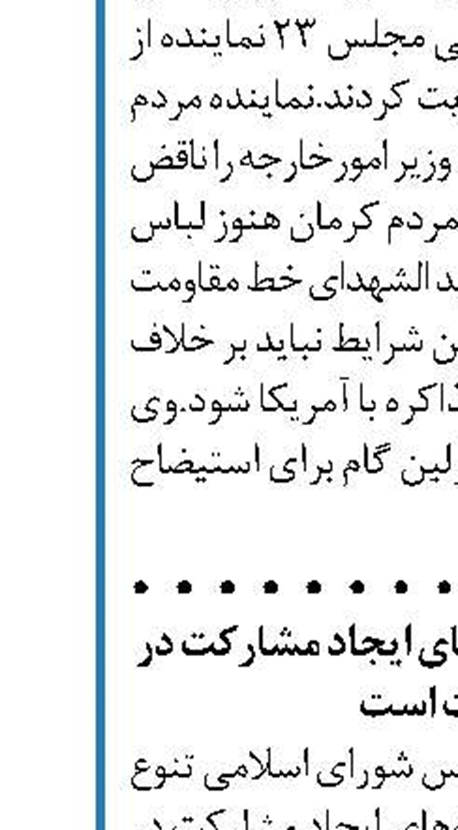 نظر مساعد شورای نگهبان درباره طرح شفافیت مالی کاندیداها