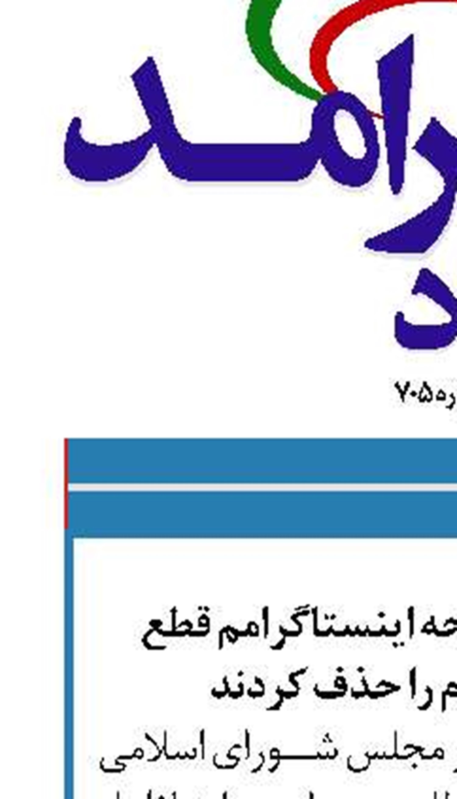 سعیدی: 3 بار صفحه اینستاگرامم قطع شده و توییترم را حذف کردند