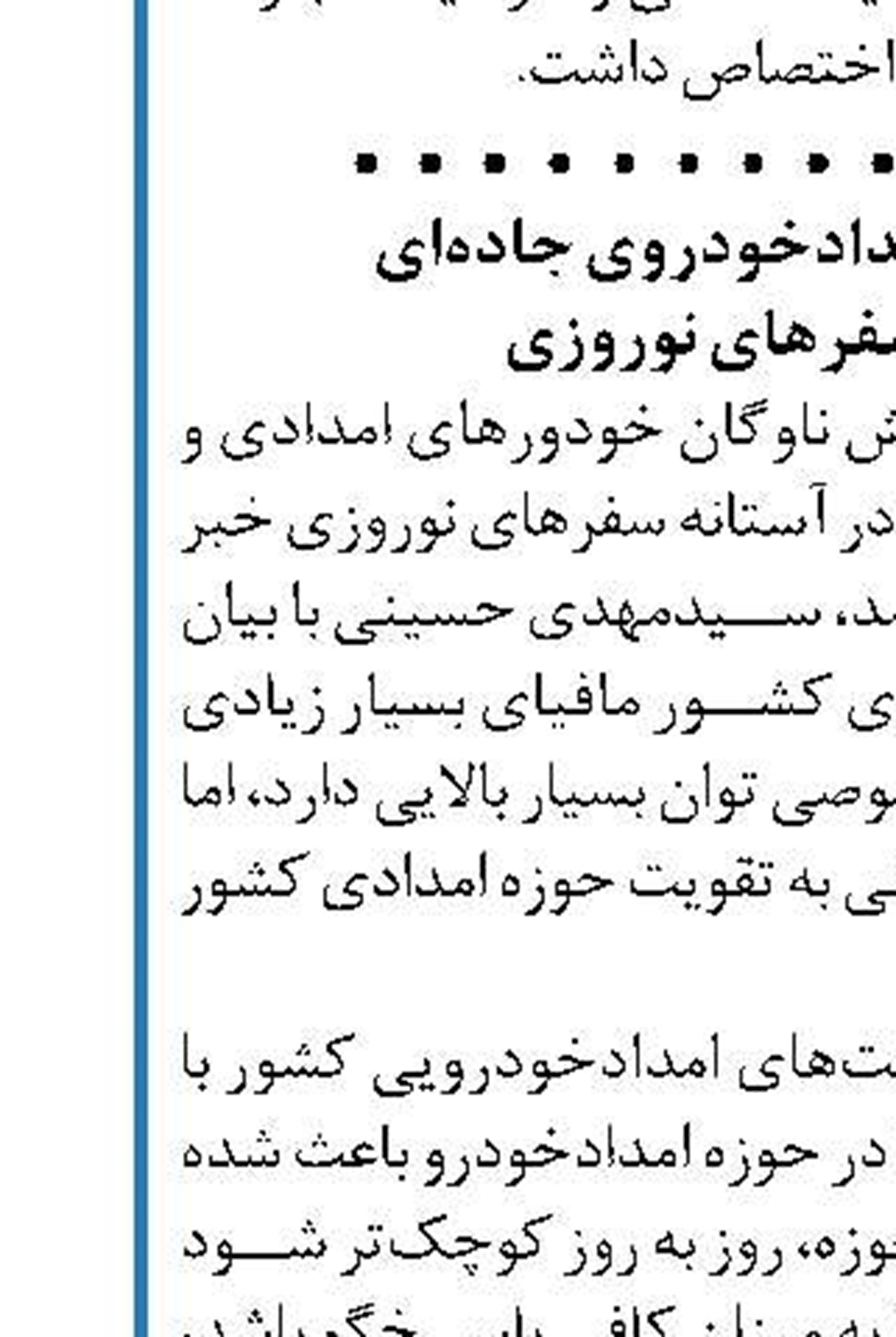 امکان کنترل آنلاین مسیر تردد اتوبوس‌ها  از سوی خانواده‌ها 