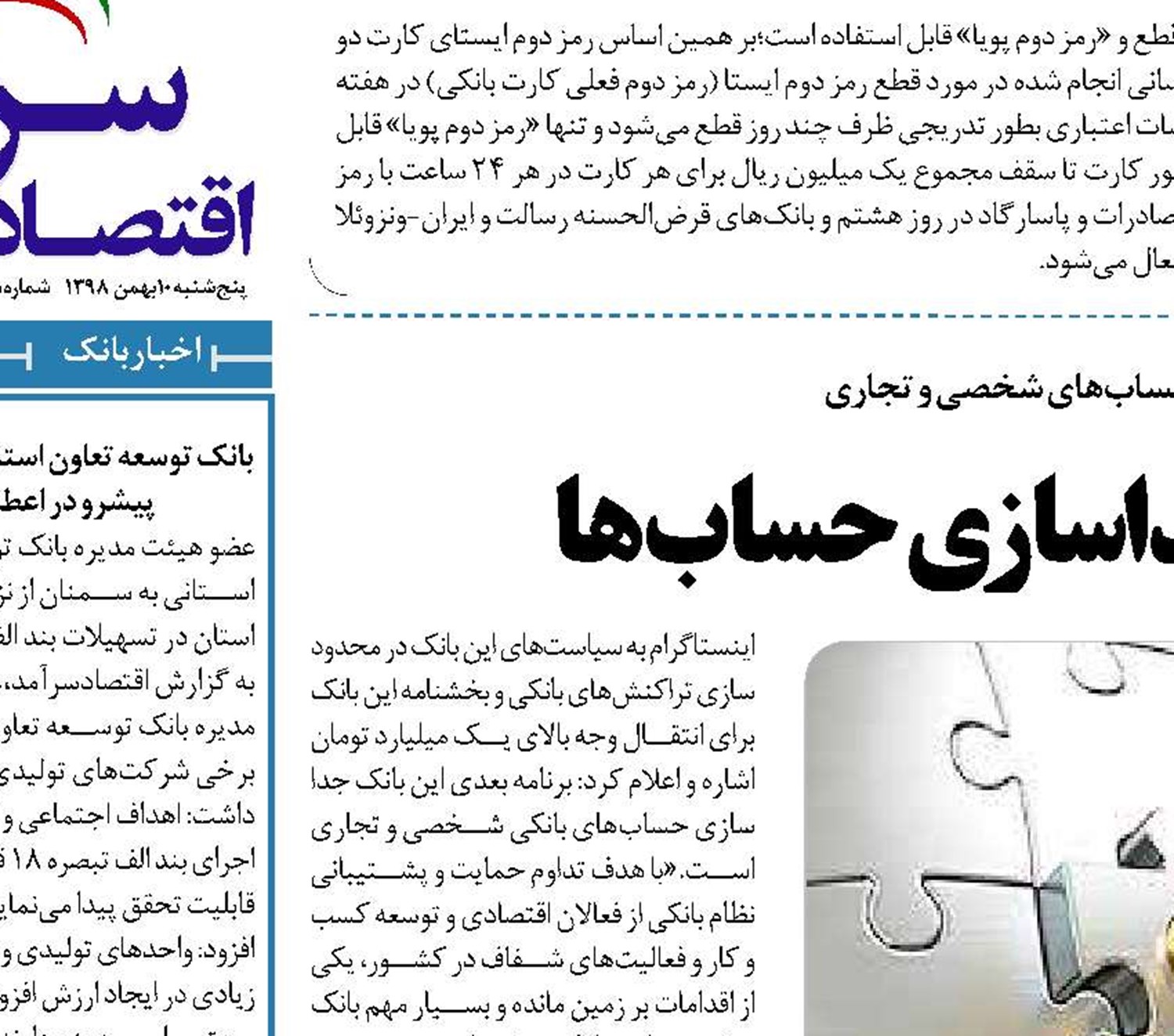 ترمیم نظام بانکی با جداسازی حساب ها