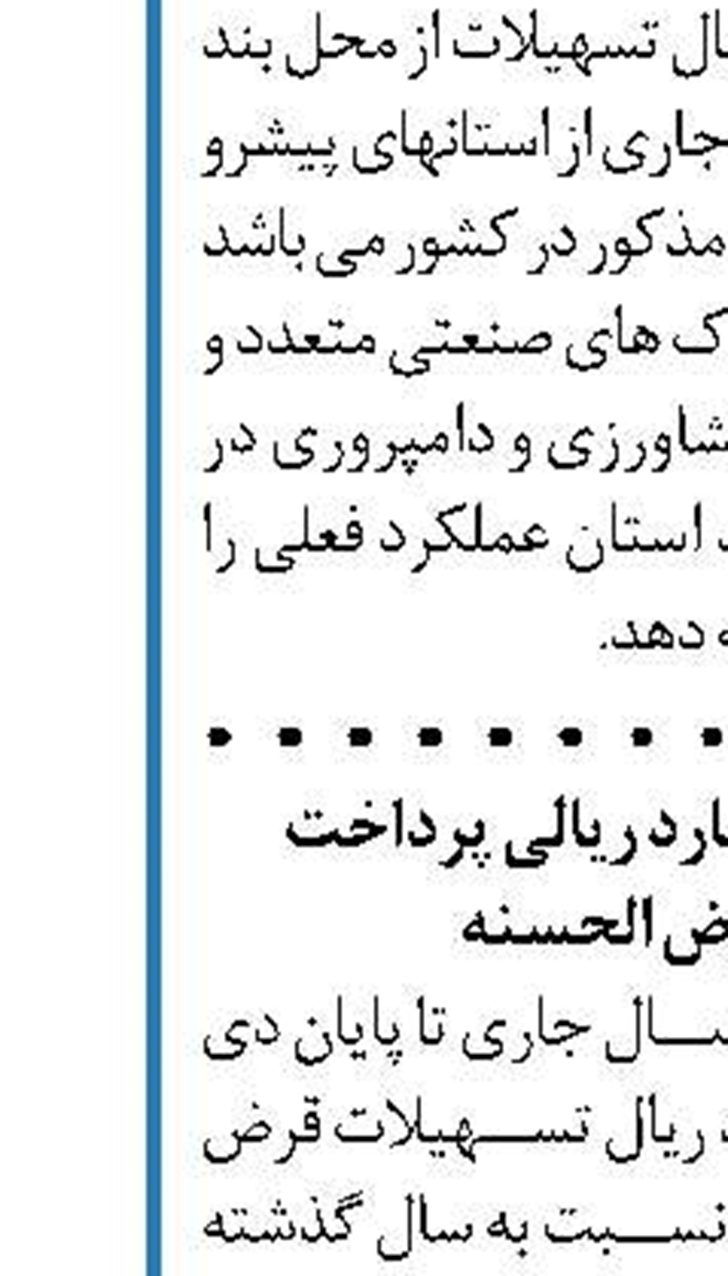 انتقال وجه بیش از ۱۰۰ هزارتومان  در بانک پاسارگاد 