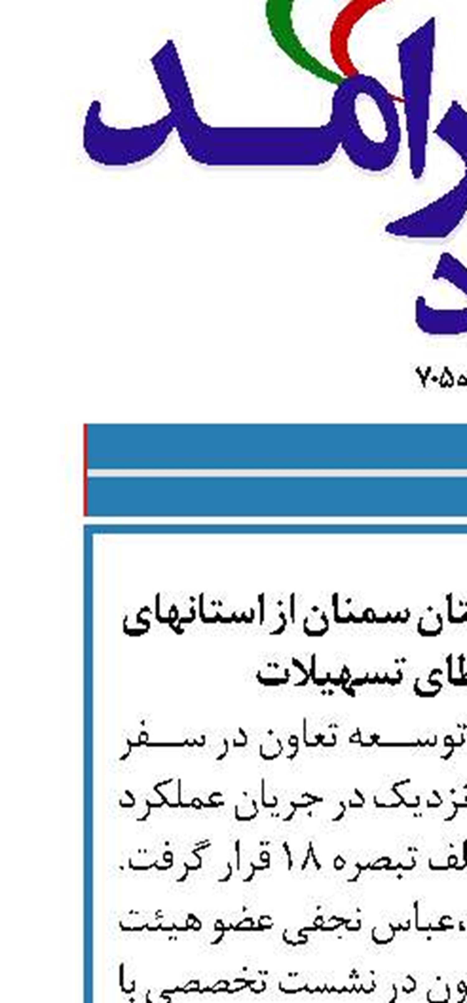 بانک توسعه تعاون استان سمنان از استانهای پیشرو در اعطای تسهیلات