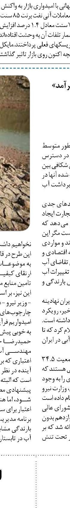 تهرانی‌ها و مساله آب 