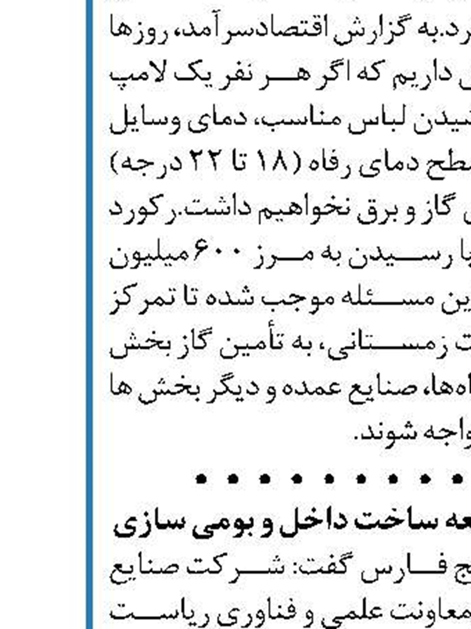 سیاست پتروشیمی توسعه ساخت داخل و بومی سازی   