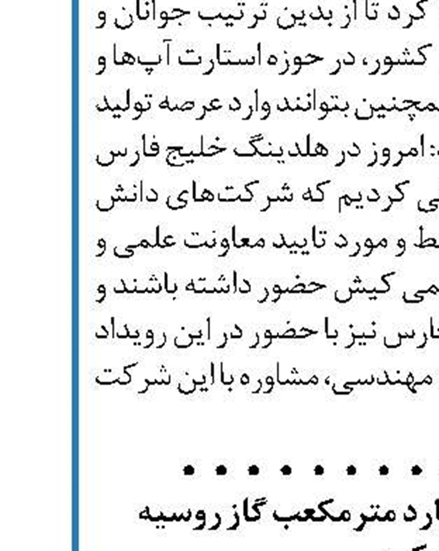 رونمایی از طرح‌های دانش‌بنیان  در پالایشگاه پارس جنوبی