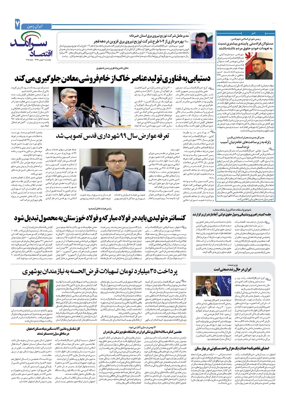 روزنامه تاریخ ۱۰ بهمن ۱۳۹۸
