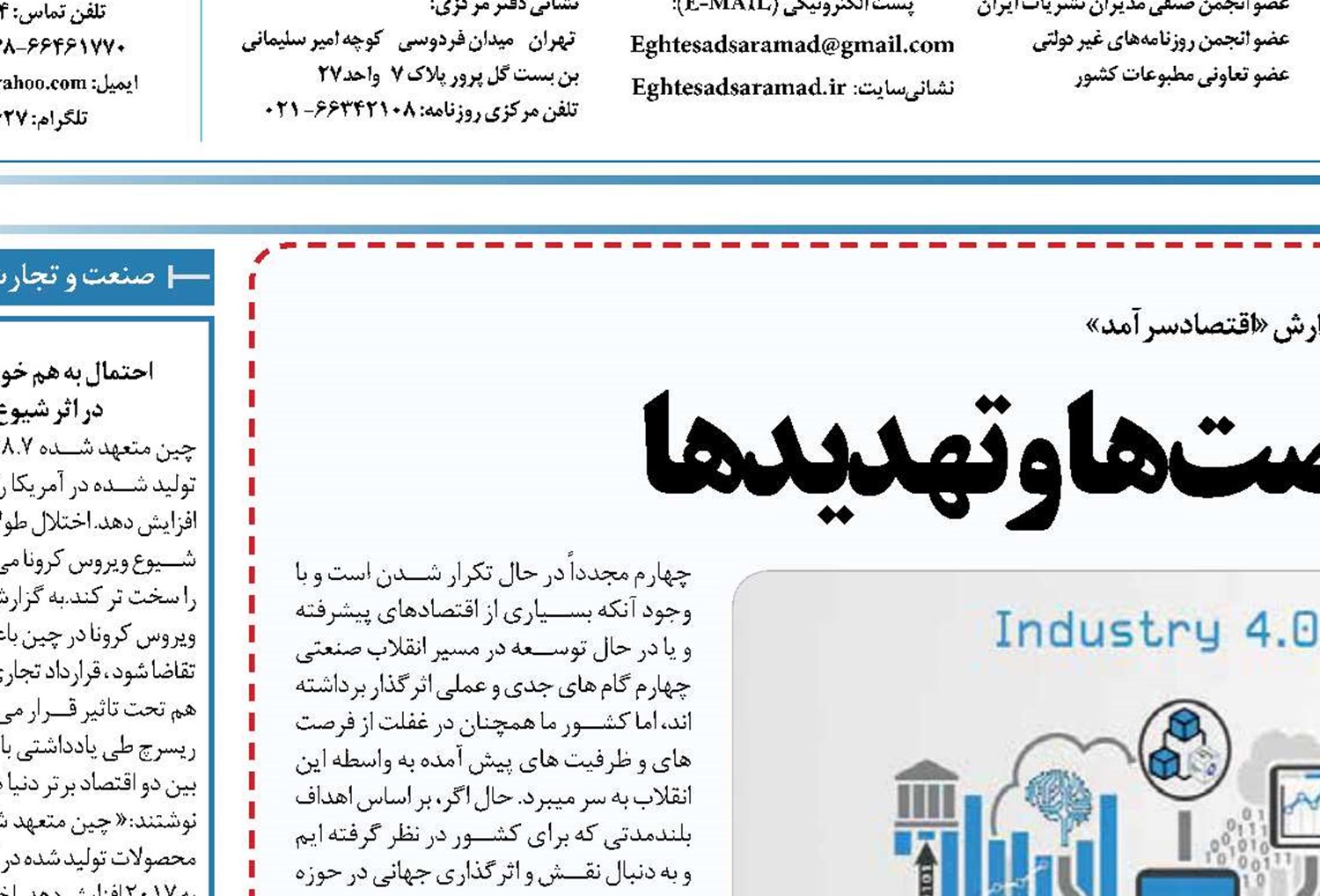  انقلاب صنعتی، فرصت ها و تهدیدها