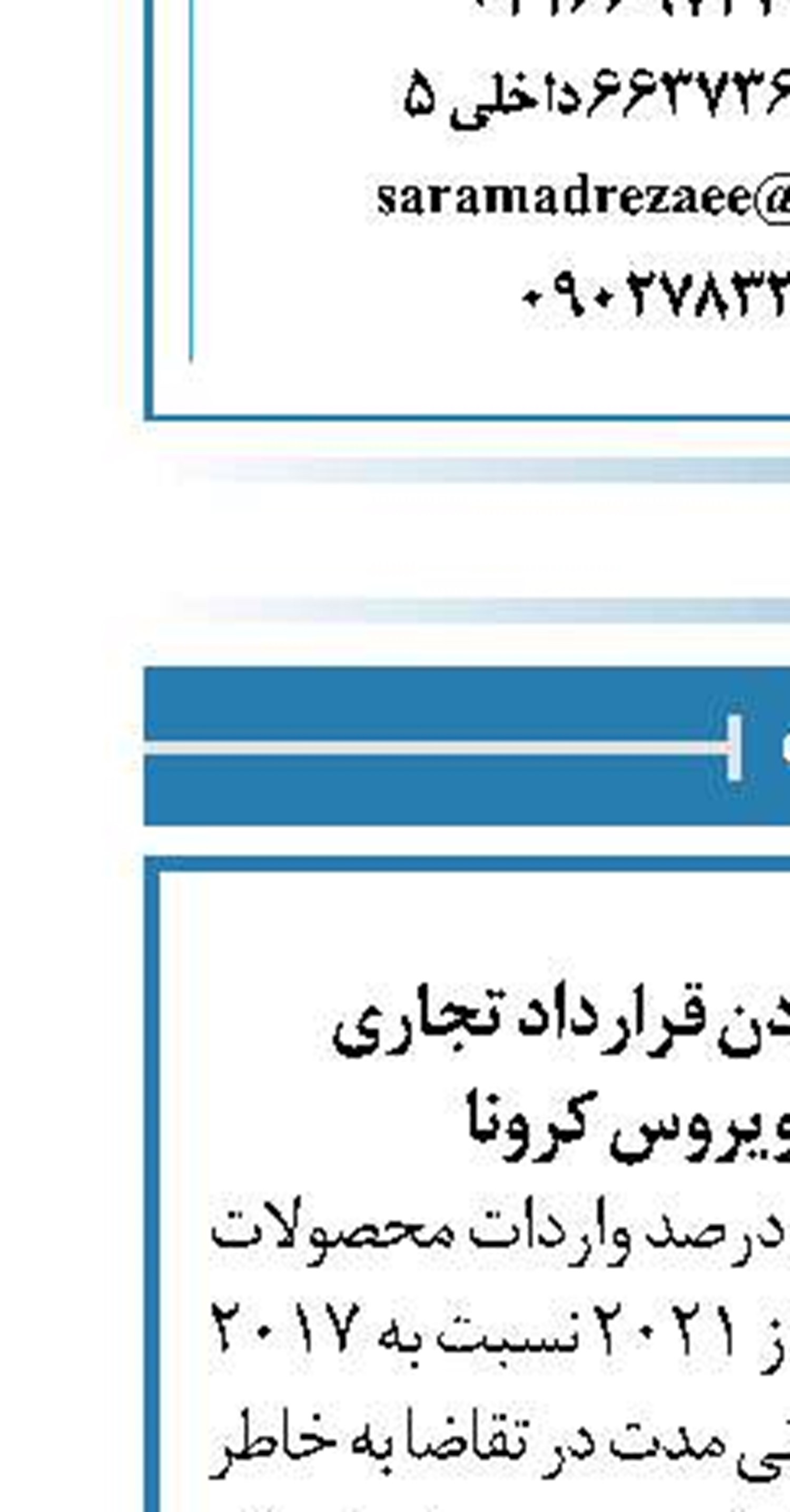 احتمال به هم خوردن قرارداد تجاری  در اثر شیوع ویروس کرونا
