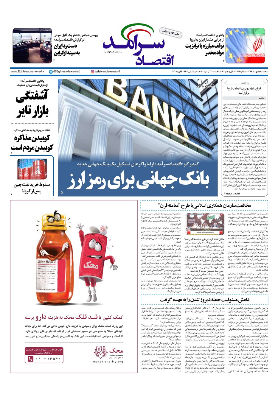 روزنامه تاریخ ۱۵ بهمن ۱۳۹۸