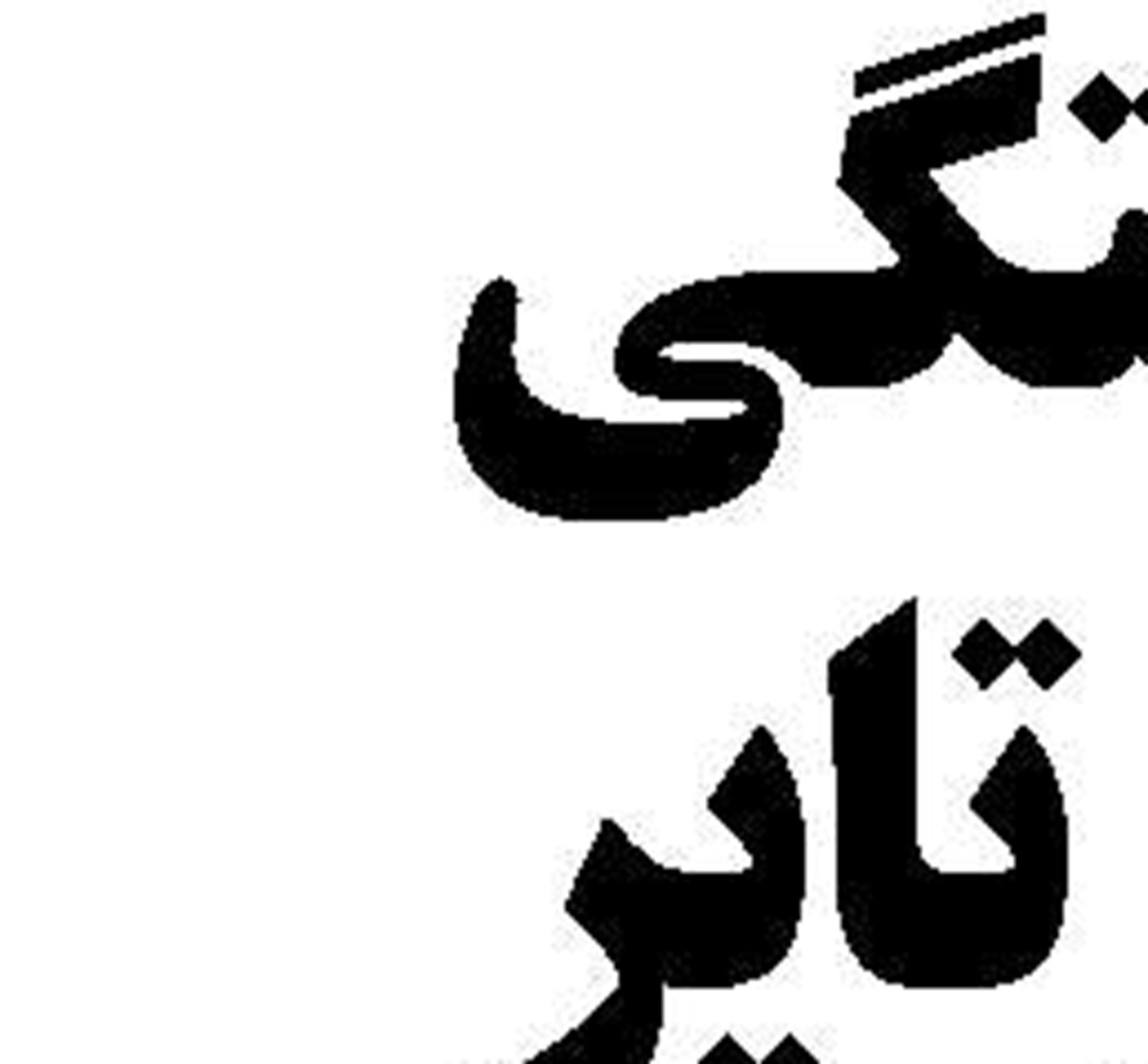 سقوط خرید نفت چین  پس از کرونا