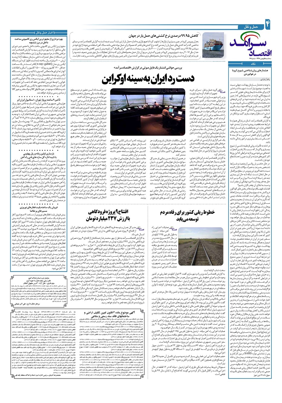 روزنامه تاریخ ۱۵ بهمن ۱۳۹۸