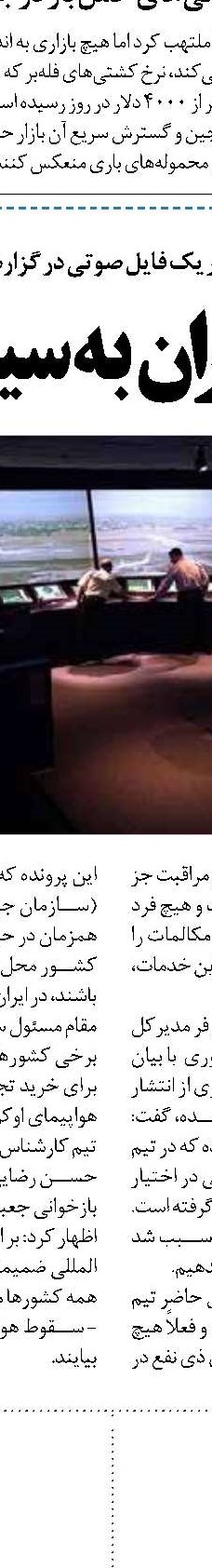 هشدارهای روان‌شناختی شیوع کرونا  در هوانوردی