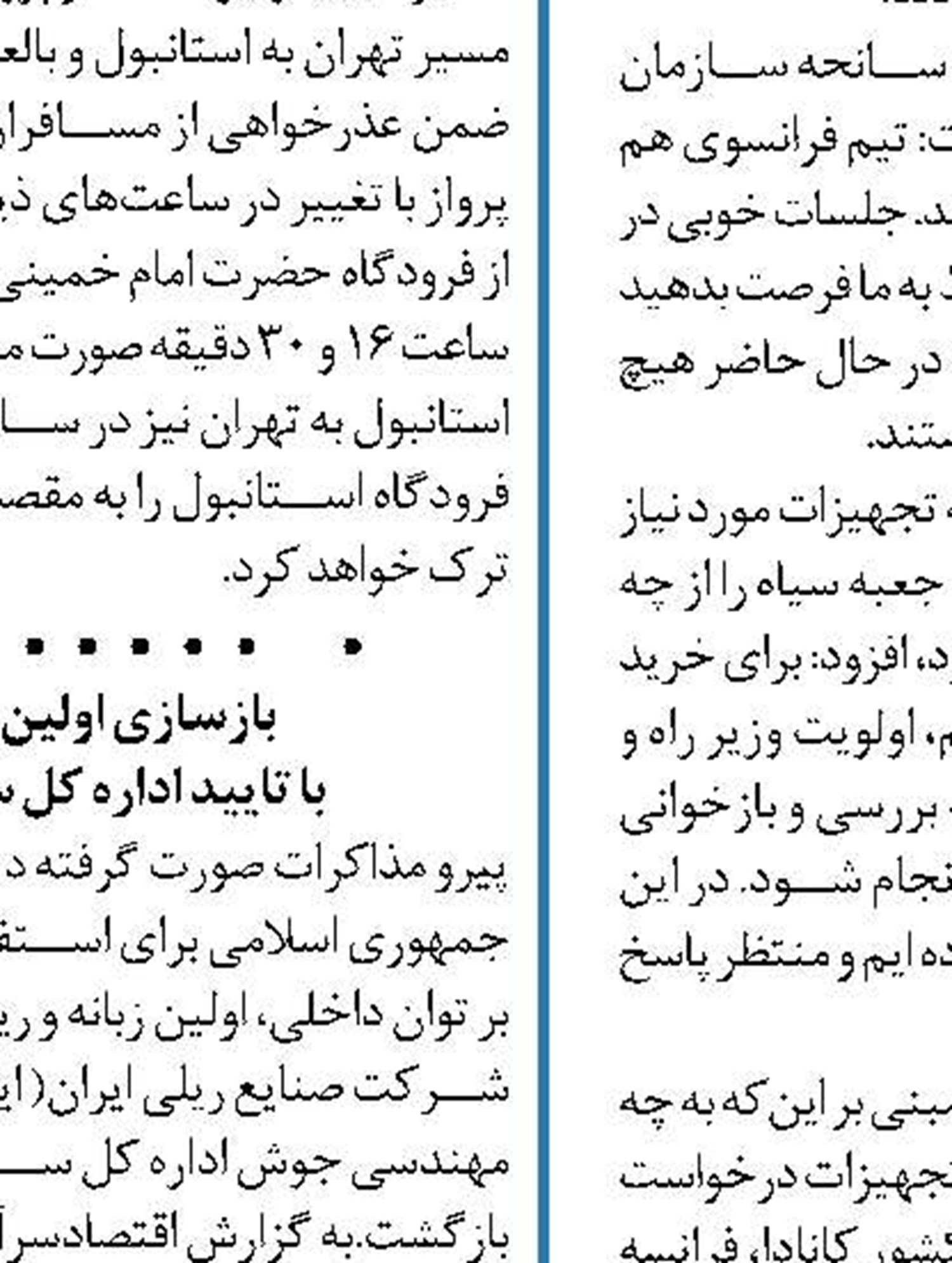 افتتاح ۹ پروژه فرودگاهی  با ارزش ‏ ۲۳۷ میلیارد تومان 