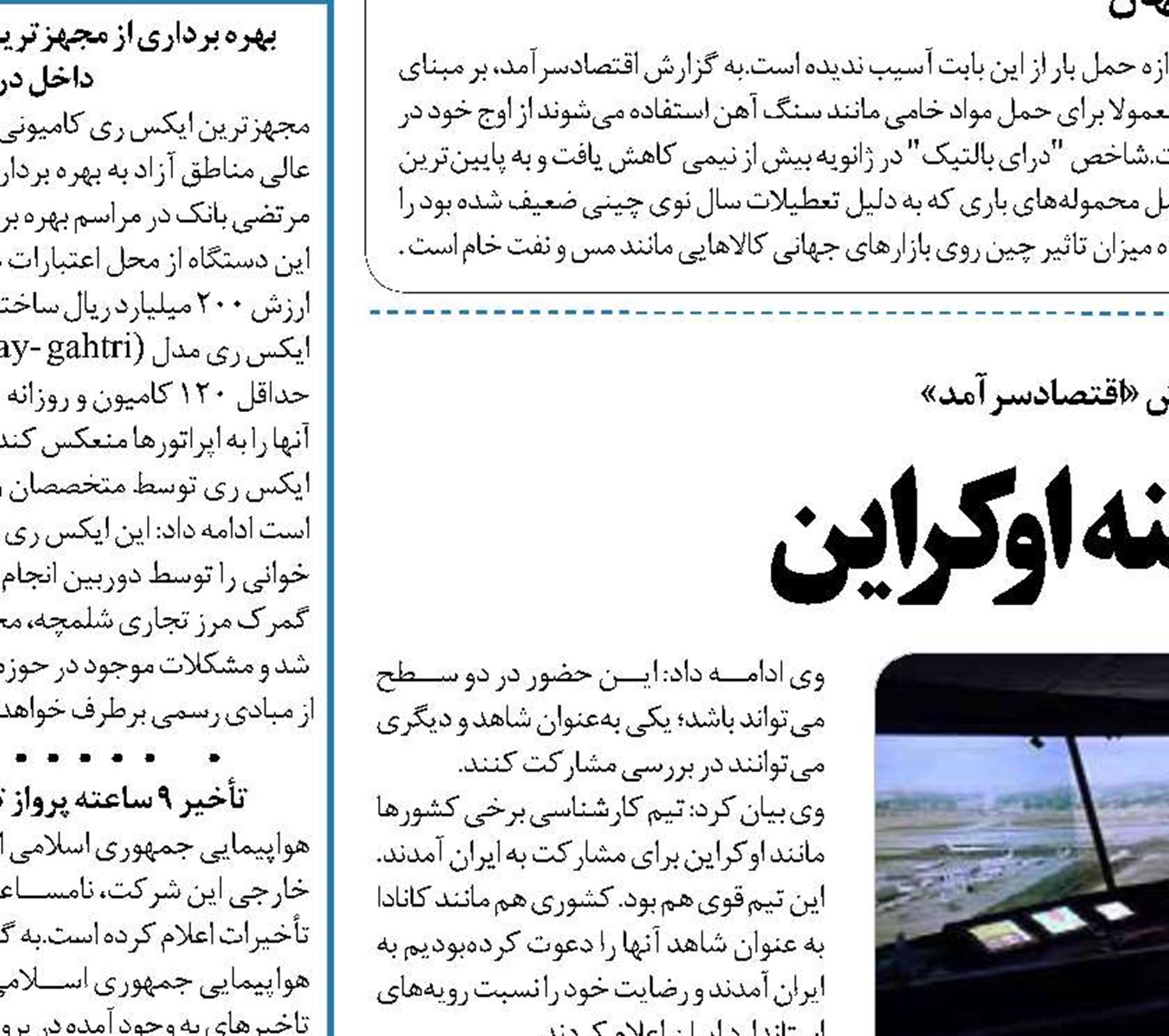 دست رد ایران به سینه اوکراین