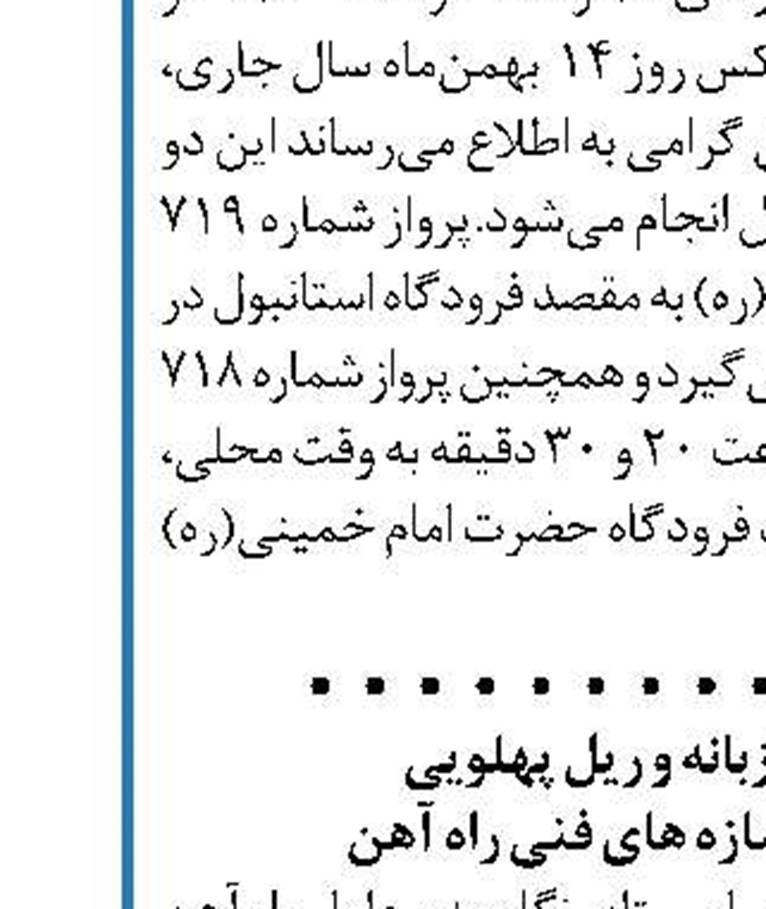 فروش یک ساعته بلیت‌ قطارهای نوروزی  مسیرهای پرتقاضا 
