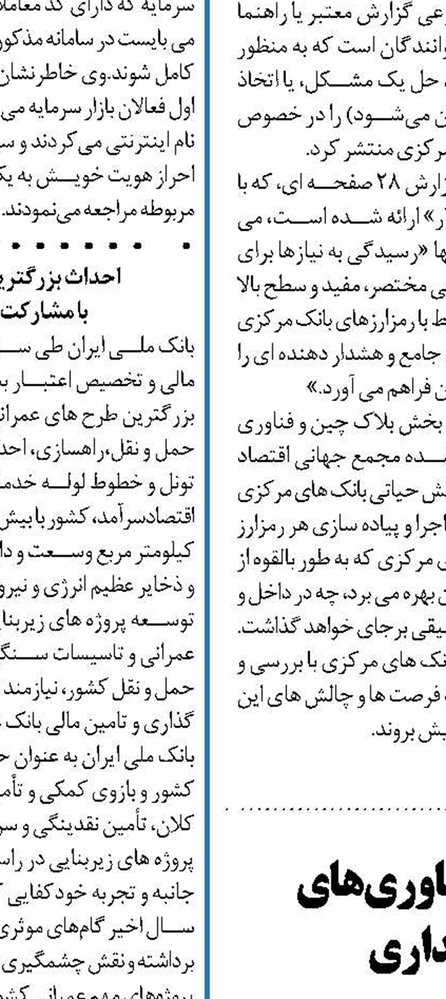 حضور تصمیم‌سازان ضوابط فناوری‌های نوین در طرح جدید بانکداری