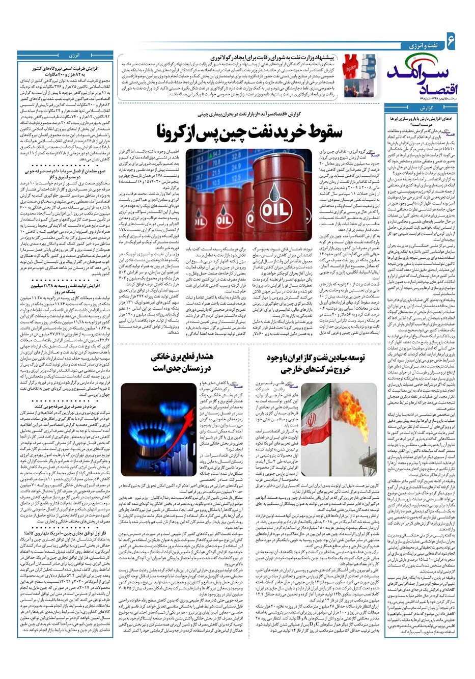 روزنامه تاریخ ۱۵ بهمن ۱۳۹۸