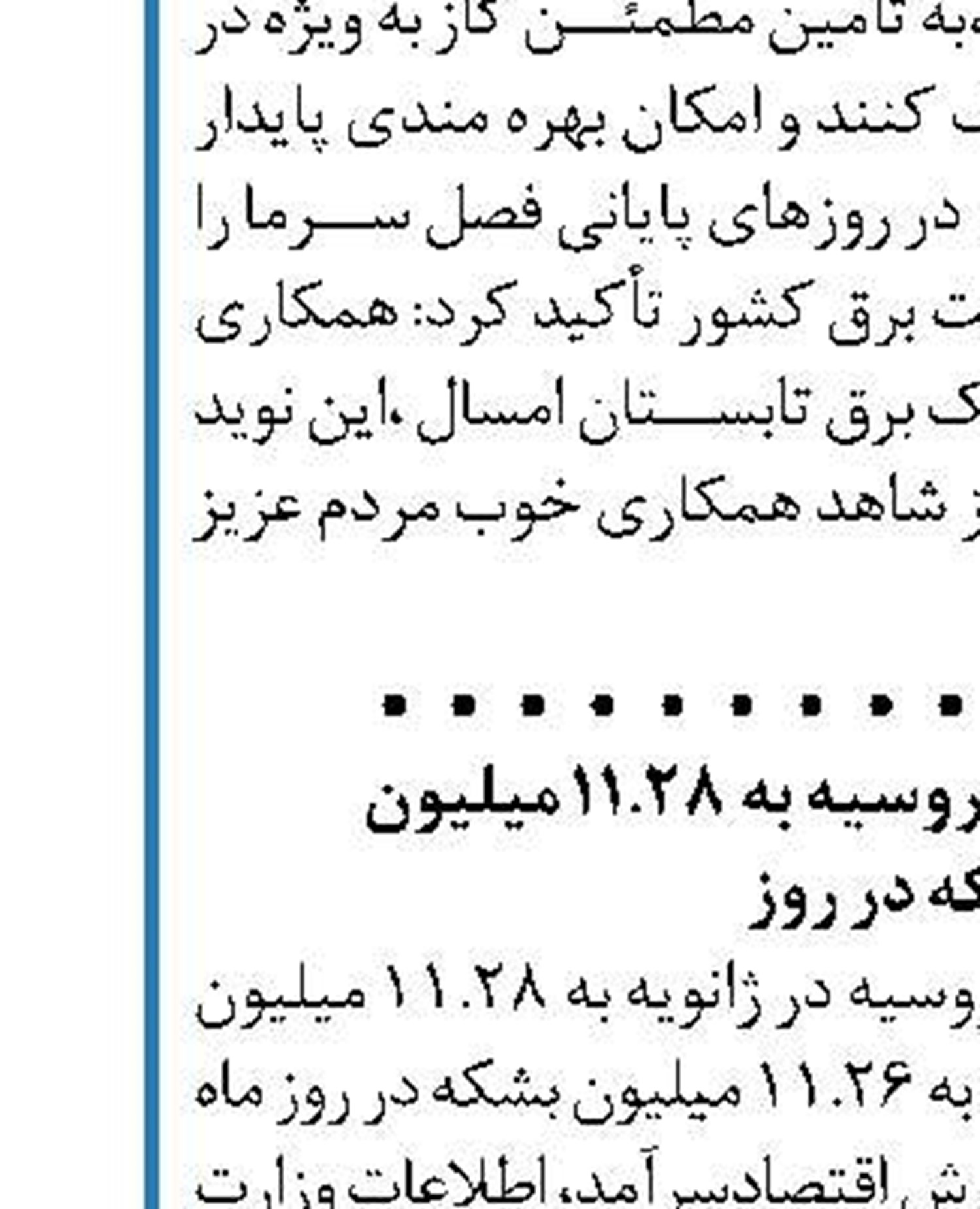 مردم در مصرف برق صرفه‌جویی کنند