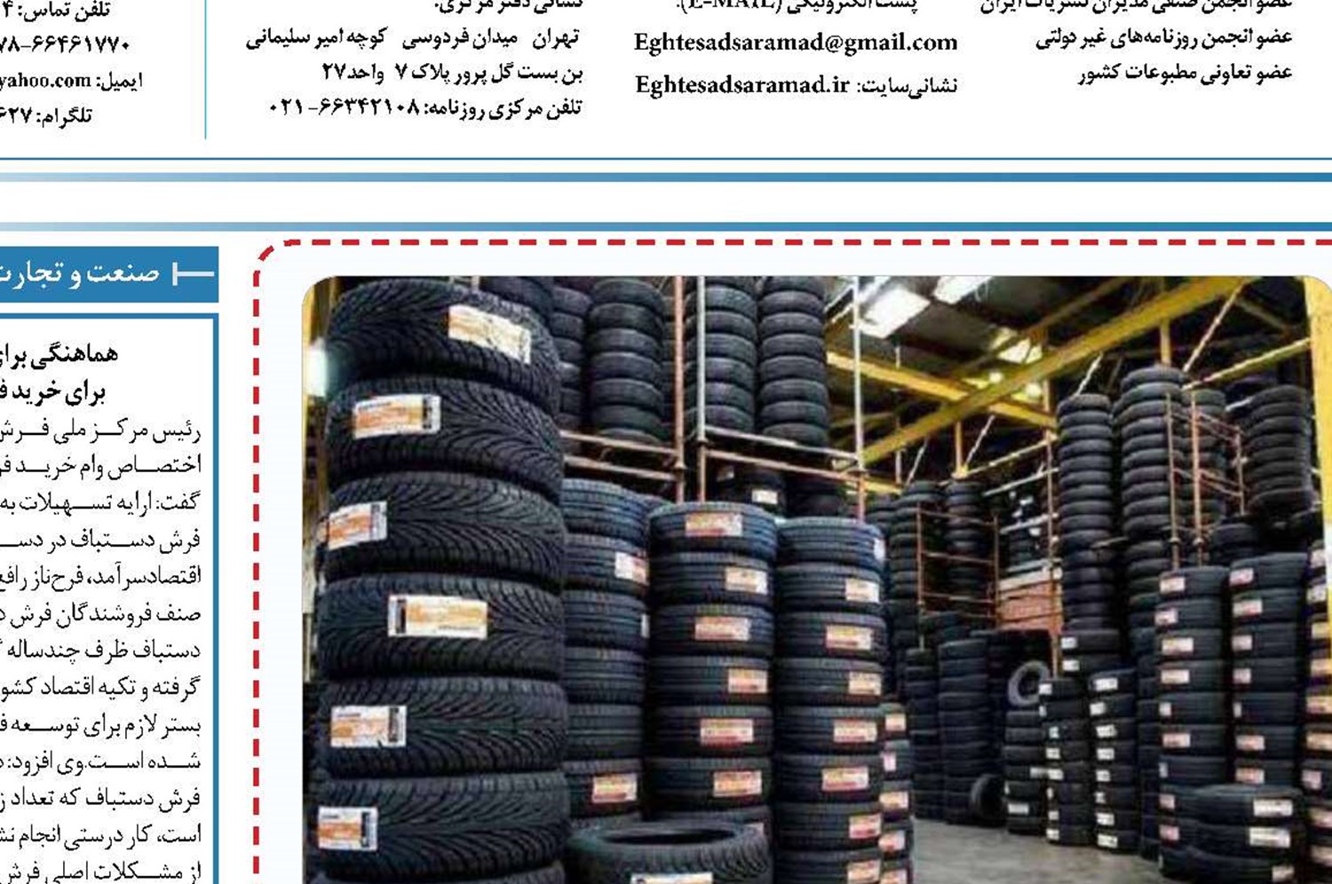 آشفتگی بازار تایر